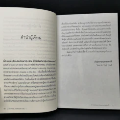 บ้านวิเศษของพ่อมดนอร์แลนด์ (House of Many Ways) - Diana Waynne Jones รูปที่ 11