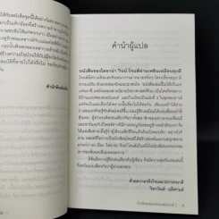 บ้านวิเศษของพ่อมดนอร์แลนด์ (House of Many Ways) - Diana Waynne Jones รูปที่ 10