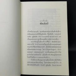 คุณหมอดูลิตเติล - ฮิวจ์ ลอฟทิง รูปที่ 11