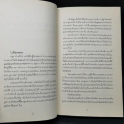 Bear With Me แบร์วิธมี - ภูมิชาย บุญสินสุข รูปที่ 11