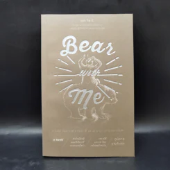 Bear With Me แบร์วิธมี - ภูมิชาย บุญสินสุข รูปที่ 1