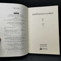 ศูนย์รับฝากความเสียใจ - ซื่ออี รูปที่ 8