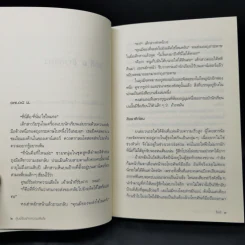 ศูนย์รับฝากความเสียใจ - ซื่ออี รูปที่ 10