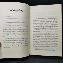 ศูนย์รับฝากความเสียใจ - ซื่ออี รูปที่ 9