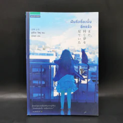 ฝันถึงเรื่องนั้นอีกแล้ว - Yoru Sumino (โยะรุ ซุมิโนะ) รูปที่ 1