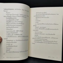 ให้มันเป็นความลับต่อไป - Sumino Yoru (ซูมิโนะ โยรุ) รูปที่ 9