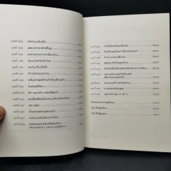 ปลาบนต้นไม้ - Lynda Mullaly Hunt (ลินดา มัลลาลี ฮันต์) รูปที่ 10