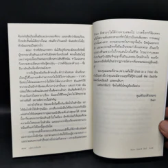 ปลาบนต้นไม้ - Lynda Mullaly Hunt (ลินดา มัลลาลี ฮันต์) รูปที่ 12