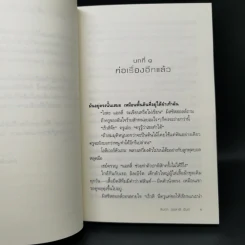 ปลาบนต้นไม้ - Lynda Mullaly Hunt (ลินดา มัลลาลี ฮันต์) รูปที่ 11