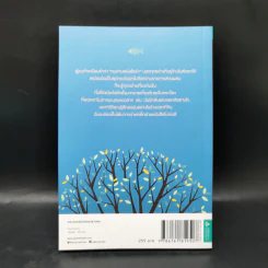 ปลาบนต้นไม้ - Lynda Mullaly Hunt (ลินดา มัลลาลี ฮันต์) รูปที่ 2