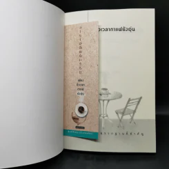 เพียงชั่วเวลากาแฟยังอุ่น - คาวางุจิ โทชิคาซึ (Toshikazu Kawaguchi) รูปที่ 13