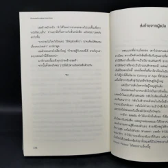 ห้องสมุดแห่งการสูญหายและค้นพบ The Library of Lost and Found - ฟาเอดรา แพทริก รูปที่ 10