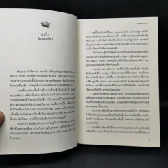 ห้องสมุดแห่งการสูญหายและค้นพบ The Library of Lost and Found - ฟาเอดรา แพทริก รูปที่ 9