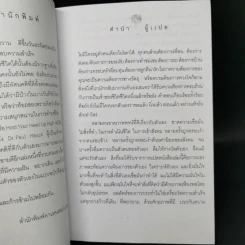 Hold Your Head Up High ก้าวข้ามความคิดเดิม - ดร.พอล ฮอค เขียน, นราธิป นัยนา รูปที่ 9