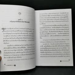Hold Your Head Up High ก้าวข้ามความคิดเดิม - ดร.พอล ฮอค เขียน, นราธิป นัยนา รูปที่ 11