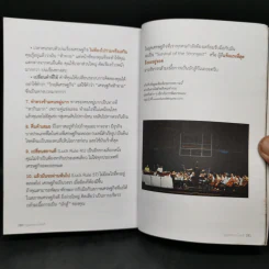 กฎแห่งความโชคดี - บัณฑิต อึ้งรังษี รูปที่ 14