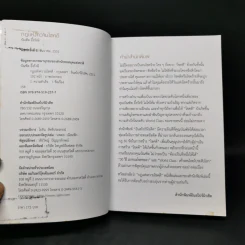 กฎแห่งความโชคดี - บัณฑิต อึ้งรังษี รูปที่ 9