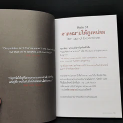 กฎแห่งความโชคดี - บัณฑิต อึ้งรังษี รูปที่ 13