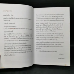 กฎแห่งความโชคดี - บัณฑิต อึ้งรังษี รูปที่ 10