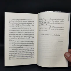 คิดแบบยิวทำแบบญี่ปุ่น - ฮอนดะ เคน รูปที่ 14