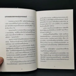 คิดแบบยิวทำแบบญี่ปุ่น - ฮอนดะ เคน รูปที่ 13