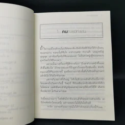 ยิ่งให้ยิ่งได้ The Go-Giver - บ๊อบ เบิร์ก และจอห์น เดวิด มานน์ รูปที่ 10