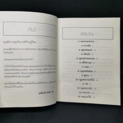 ยิ่งให้ยิ่งได้ The Go-Giver - บ๊อบ เบิร์ก และจอห์น เดวิด มานน์ รูปที่ 9