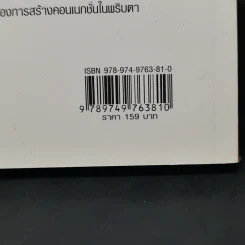 Law of Connection สื่อสารให้ชนะใจคนในทุกสถานการณ์ - Michael Losier รูปที่ 13