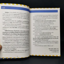 เปิดตำนาน เปิบพิสดาร แม่ช้อย นางรำ รูปที่ 11