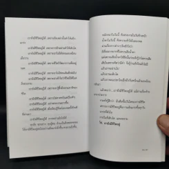 ทุกสิ่งที่เกิดขึ้นล้วนมีความหมาย - นิ้วกลม รูปที่ 13