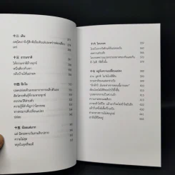 ทุกสิ่งที่เกิดขึ้นล้วนมีความหมาย - นิ้วกลม รูปที่ 12