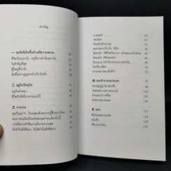 ทุกสิ่งที่เกิดขึ้นล้วนมีความหมาย - นิ้วกลม รูปที่ 10