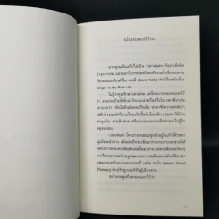 Music to Cook By ความเรียงว่าด้วย อาหาร ดนตรี ชีวิต - โตมร ศุขปรีชา รูปที่ 10