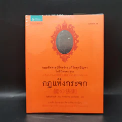 กฎแห่งกระจก - โยชิโนริ โนงุจิ รูปที่ 1