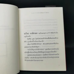 กฎแห่งกระจก - โยชิโนริ โนงุจิ รูปที่ 10