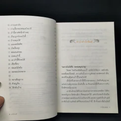 เก้าอี้สารพัดนึก - อ.สนิทวงศ์ รูปที่ 9