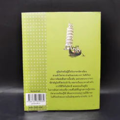 พูดอิตาเลียน - เฑียร ธรรมดา รูปที่ 2