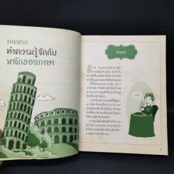 พูดอิตาเลียน - เฑียร ธรรมดา รูปที่ 10