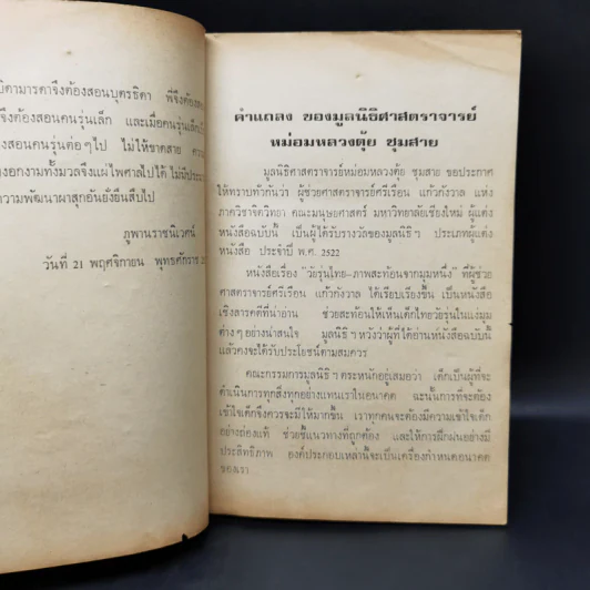 วัยรุ่นไทย ภาพสะท้อนจากมุมหนึ่ง - ศรีเรือน แก้วกังวาล รูปที่ 9