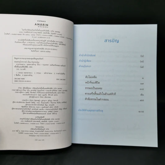 ตายก่อนตาย - พุทธทาสภิกขุ รูปที่ 7