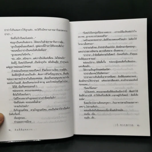 ลิลลี่สีกุหลาบ - โสภี พรรณราย รูปที่ 10