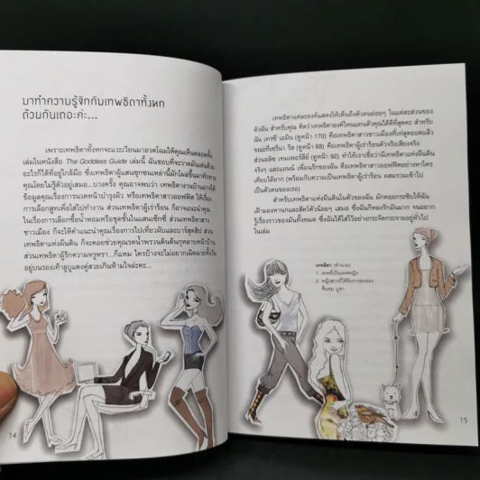 The Goddess Guide - Gisele Scanlon รูปที่ 12