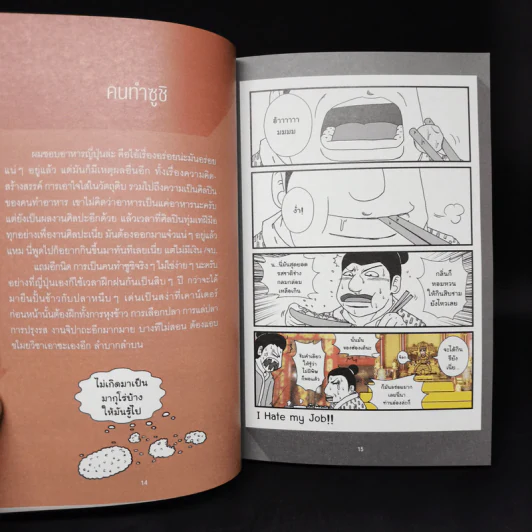 I Hate My Job - Buffo รูปที่ 13