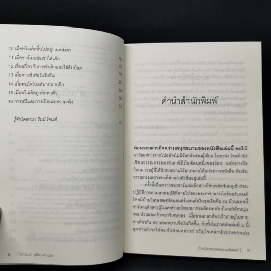 บ้านวิเศษของพ่อมดนอร์แลนด์ (House of Many Ways) - Diana Waynne Jones รูปที่ 9