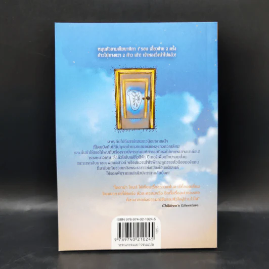 บ้านวิเศษของพ่อมดนอร์แลนด์ (House of Many Ways) - Diana Waynne Jones รูปที่ 2