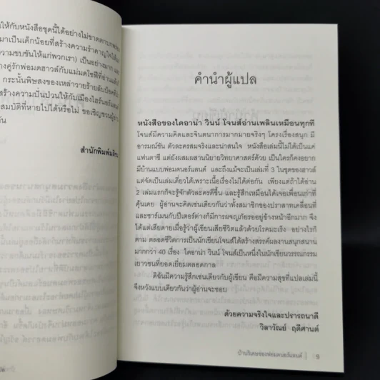บ้านวิเศษของพ่อมดนอร์แลนด์ (House of Many Ways) - Diana Waynne Jones รูปที่ 10