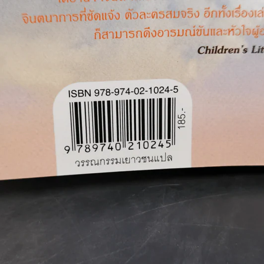 บ้านวิเศษของพ่อมดนอร์แลนด์ (House of Many Ways) - Diana Waynne Jones รูปที่ 14
