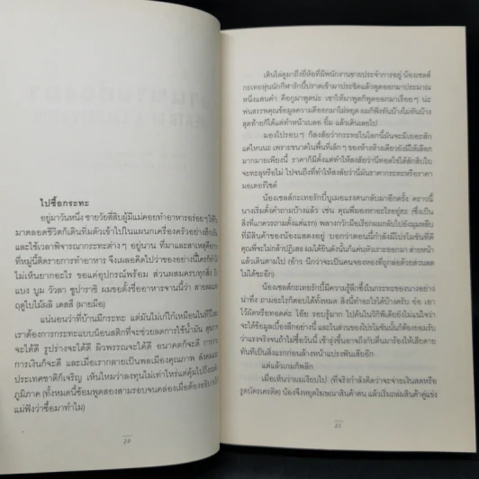 Bear With Me แบร์วิธมี - ภูมิชาย บุญสินสุข รูปที่ 11