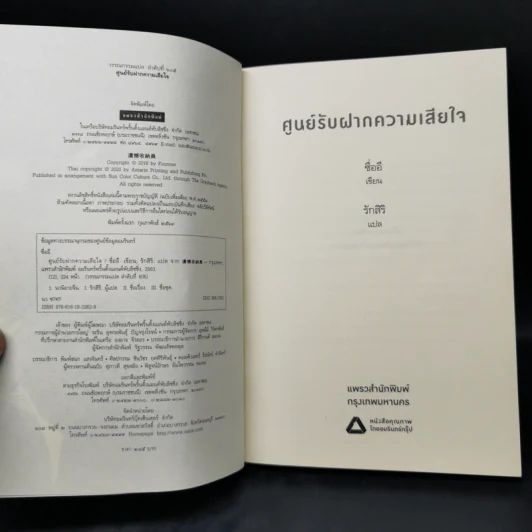 ศูนย์รับฝากความเสียใจ - ซื่ออี รูปที่ 8