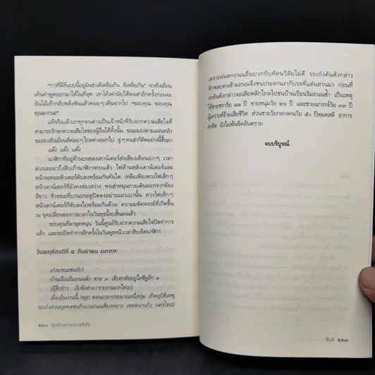 ศูนย์รับฝากความเสียใจ - ซื่ออี รูปที่ 11